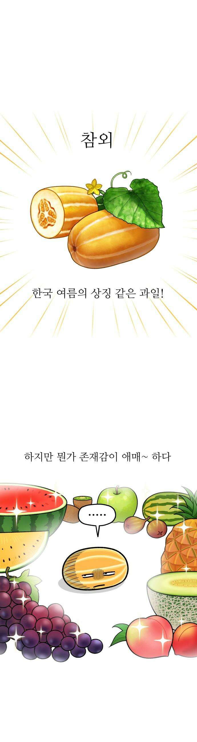 먹는 인생2 - 10화 참외샐러드 5