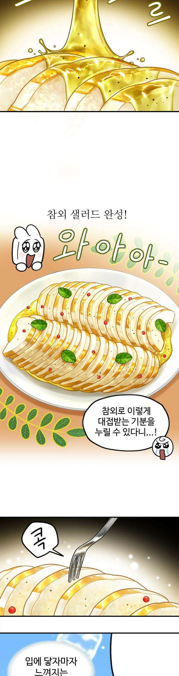 먹는 인생2 - 10화 참외샐러드 8