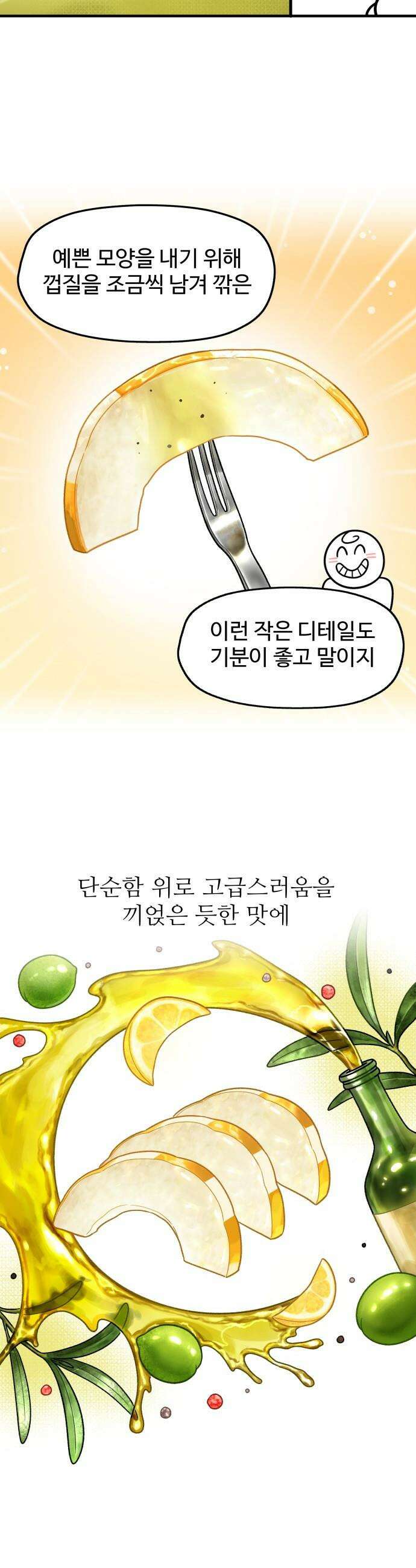 먹는 인생2 - 10화 참외샐러드 10