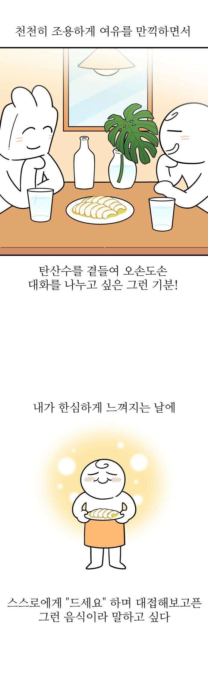 먹는 인생2 - 10화 참외샐러드 11