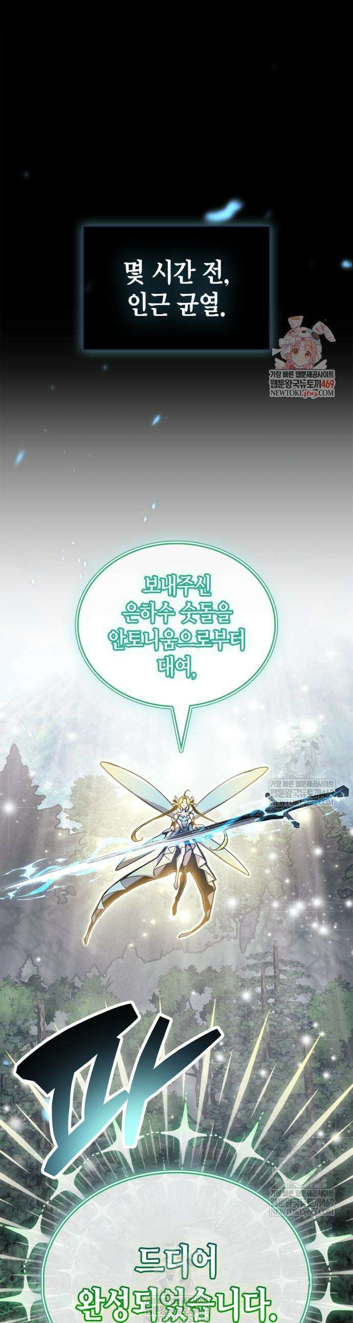 플레이어가 과거를 숨김 103화 1