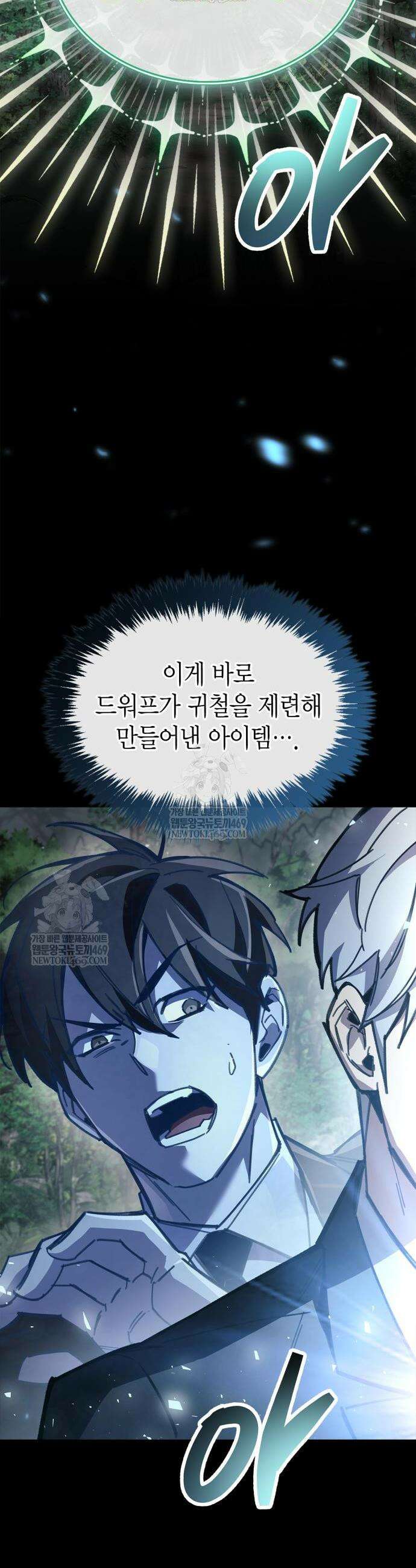 플레이어가 과거를 숨김 103화 2
