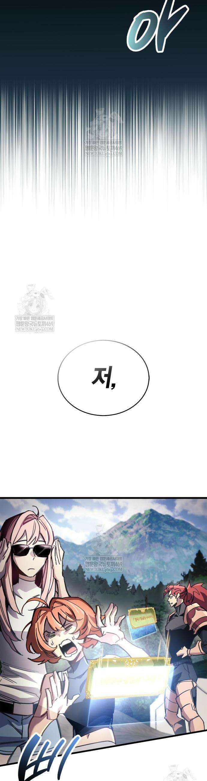 플레이어가 과거를 숨김 103화 4