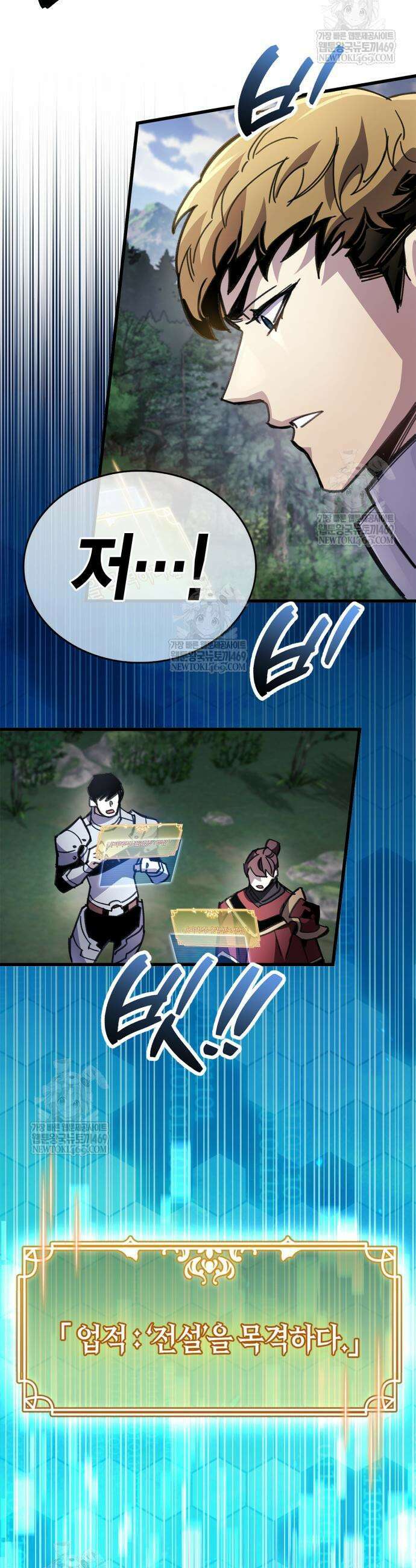 플레이어가 과거를 숨김 103화 5