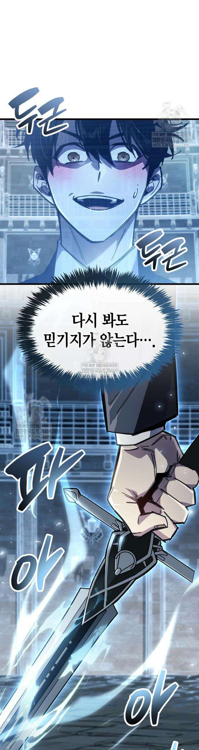 플레이어가 과거를 숨김 103화 8