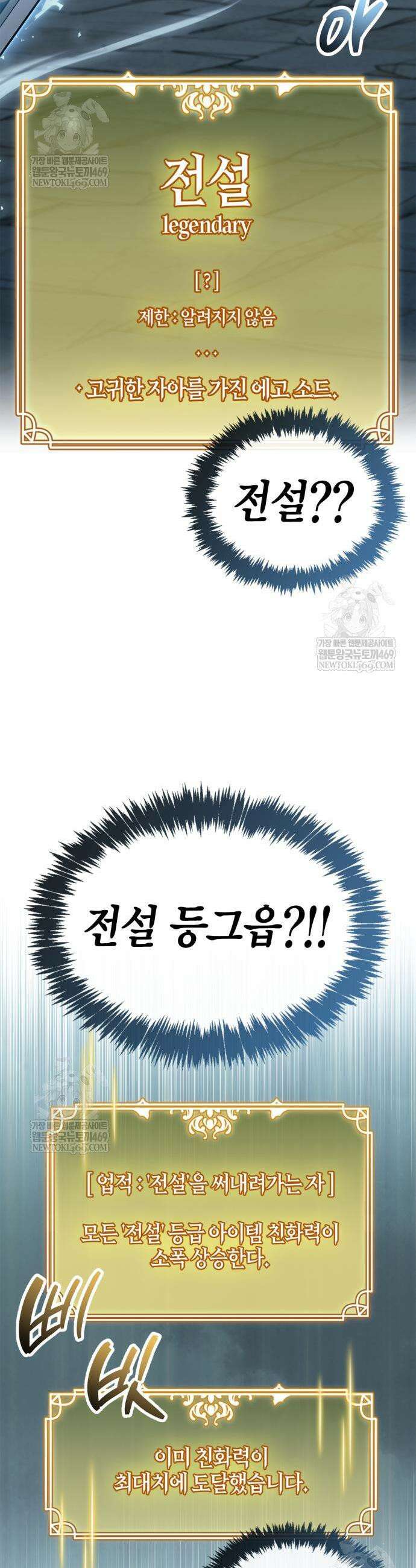 플레이어가 과거를 숨김 103화 9