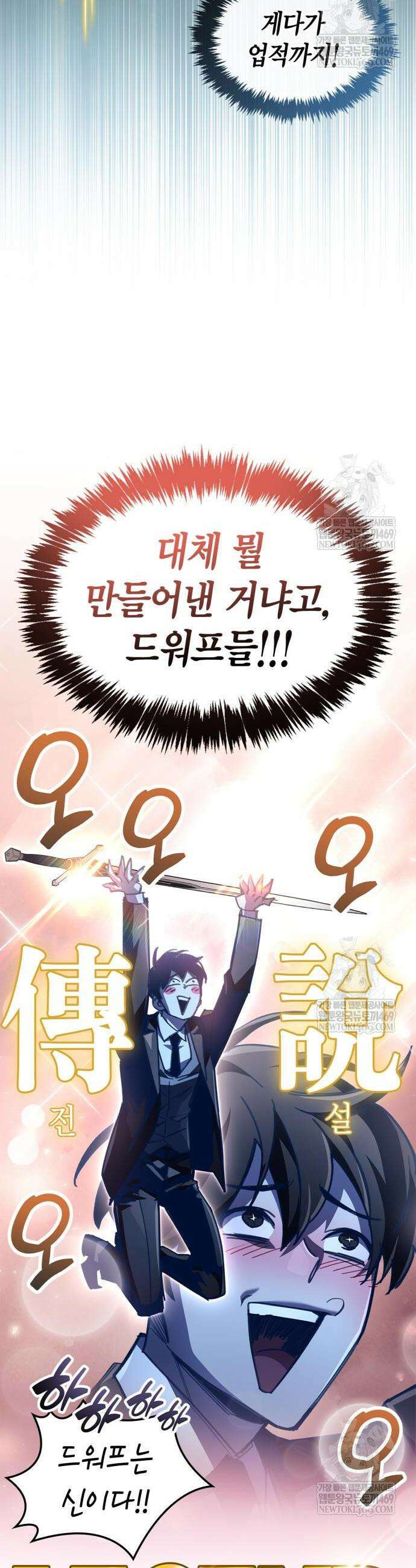 플레이어가 과거를 숨김 103화 10
