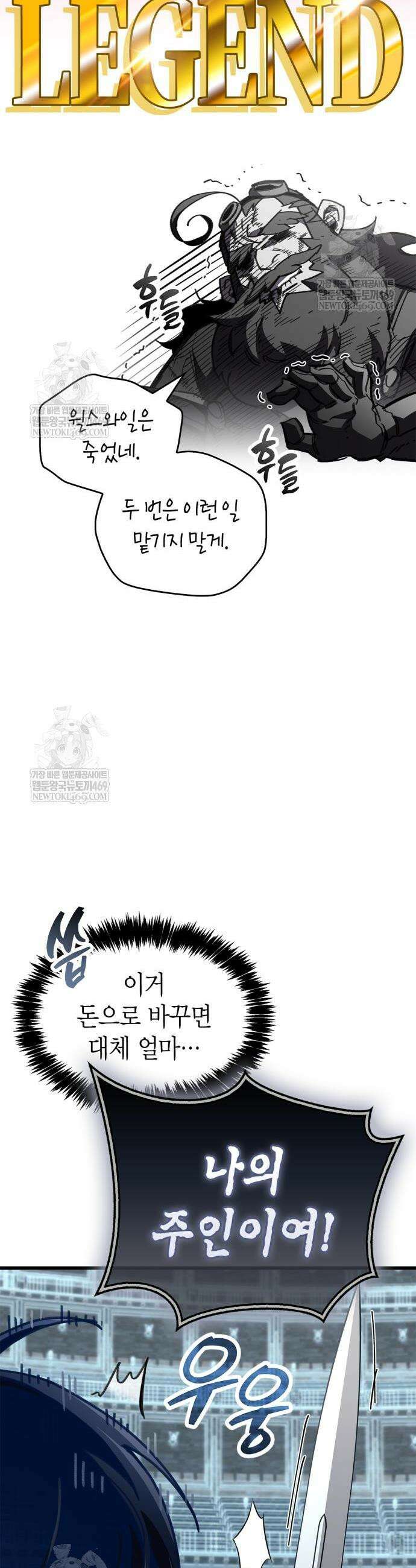 플레이어가 과거를 숨김 103화 11
