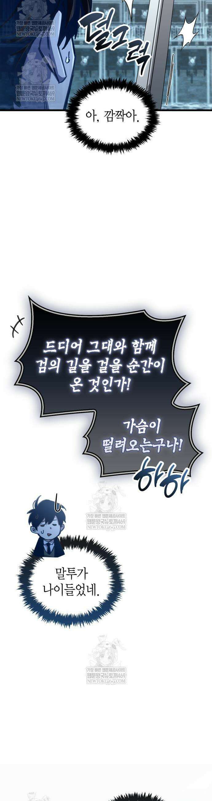 플레이어가 과거를 숨김 103화 12
