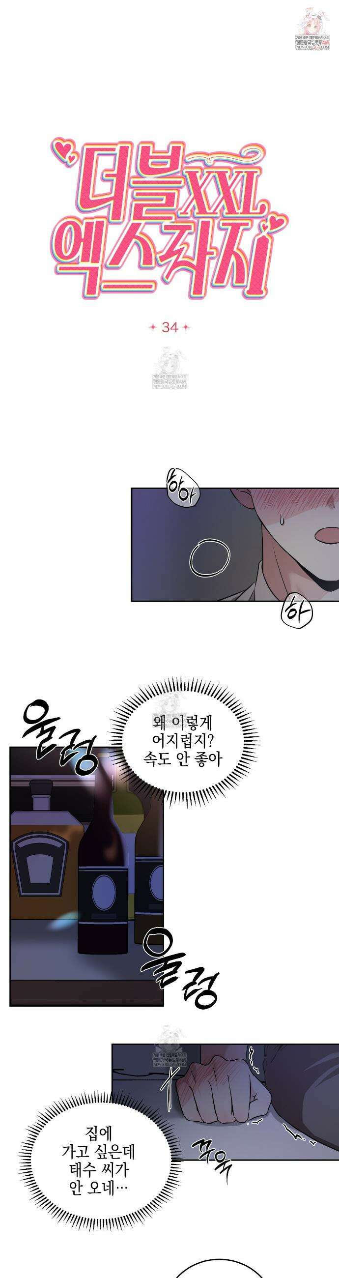 더블엑스라지(XXL) 34화 1