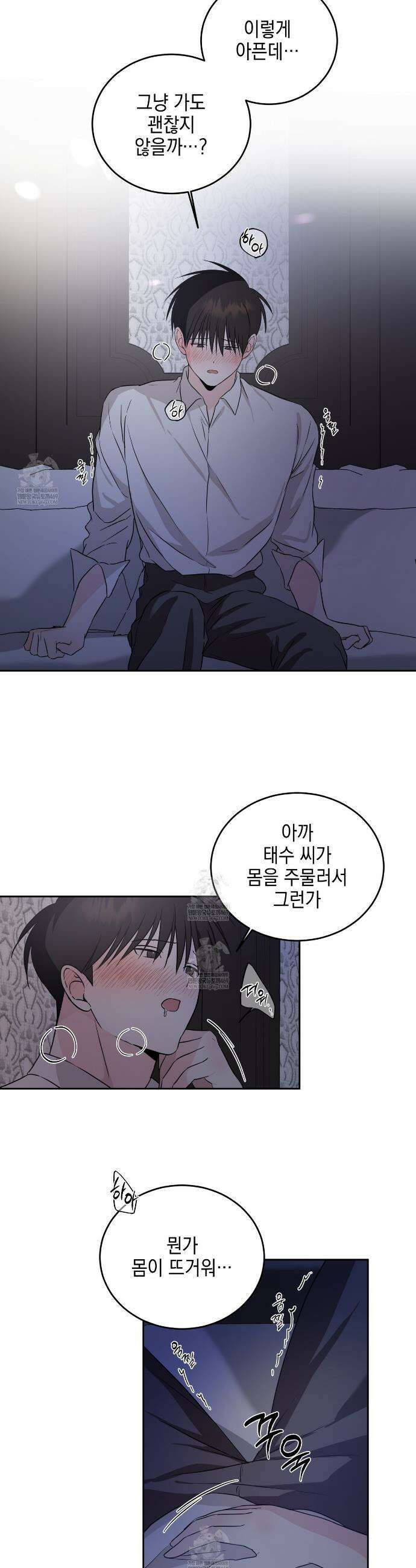 더블엑스라지(XXL) 34화 2