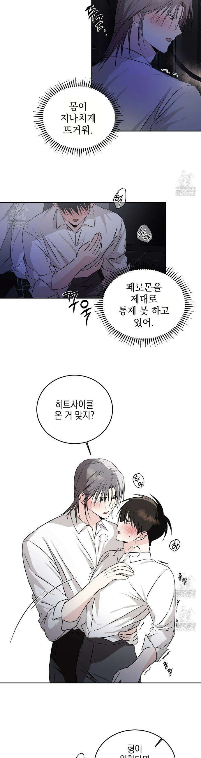 더블엑스라지(XXL) 34화 12