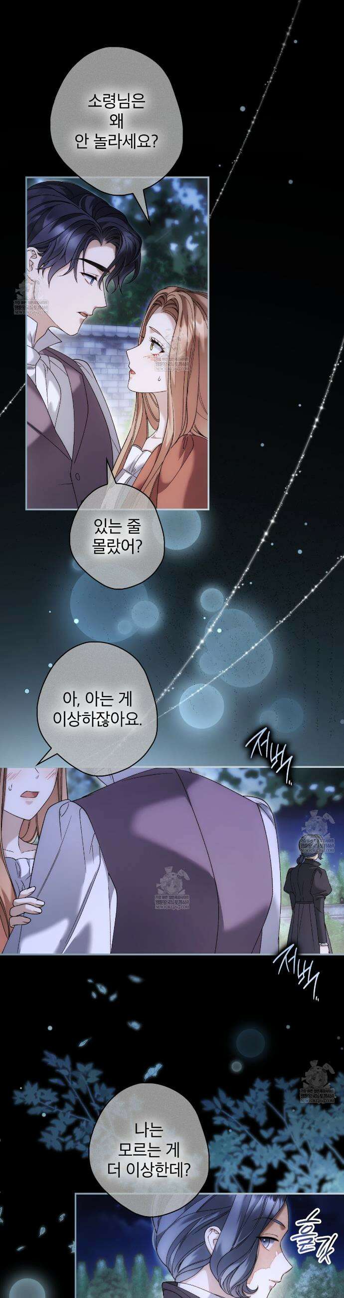 눈먼 짐승의 시간 31화 6