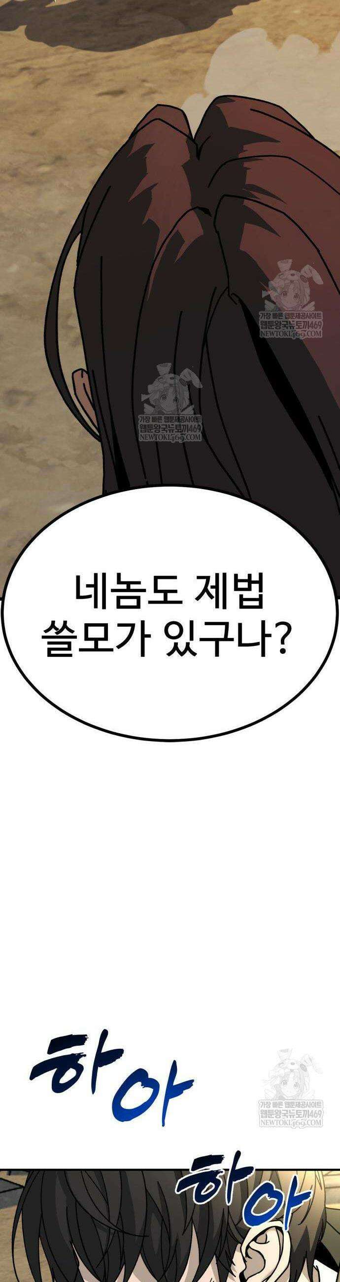 언스탯 3화 97