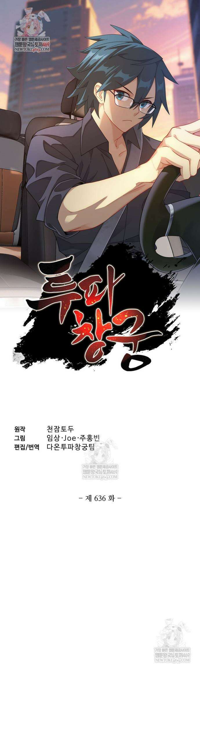 투파창궁 636화 1