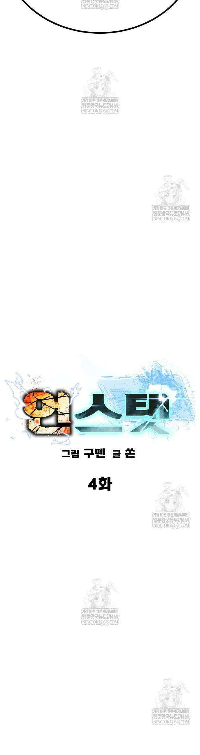 언스탯 4화 24