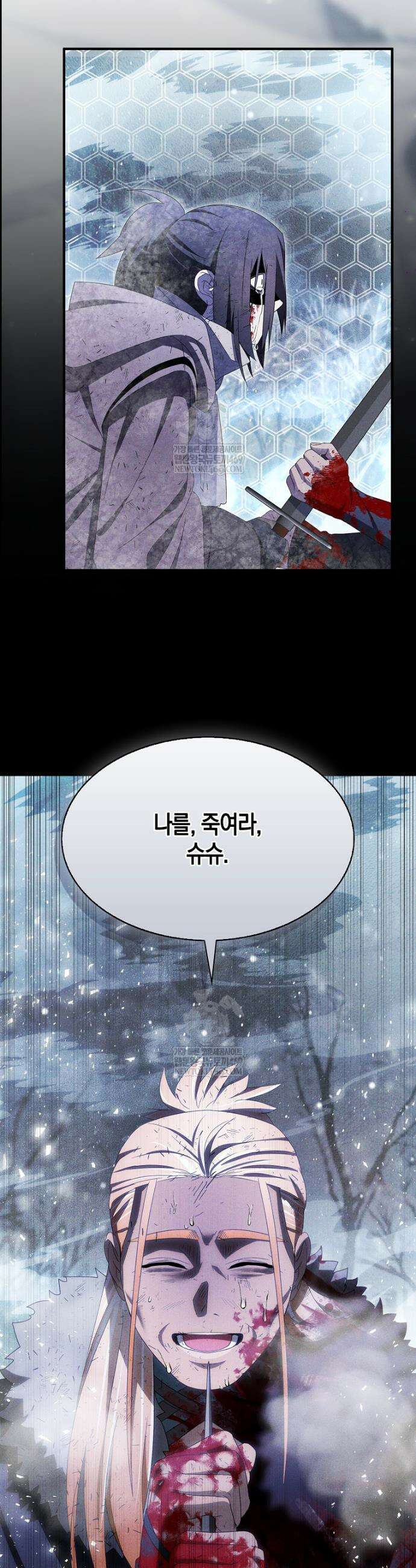 충직한 검이 되려 했는데 121화 3