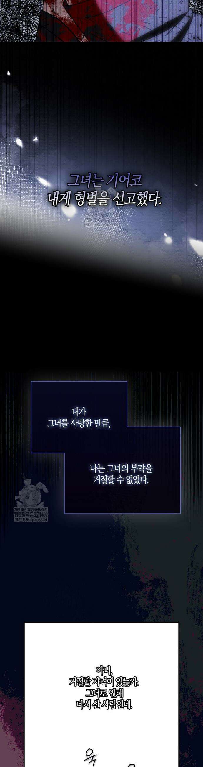 충직한 검이 되려 했는데 121화 5
