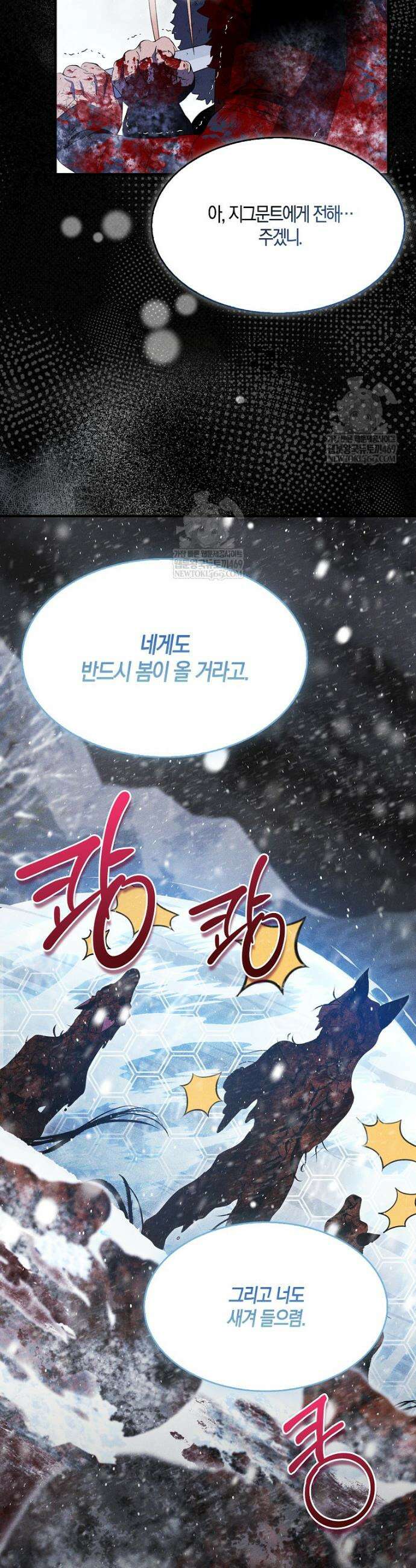 충직한 검이 되려 했는데 121화 8