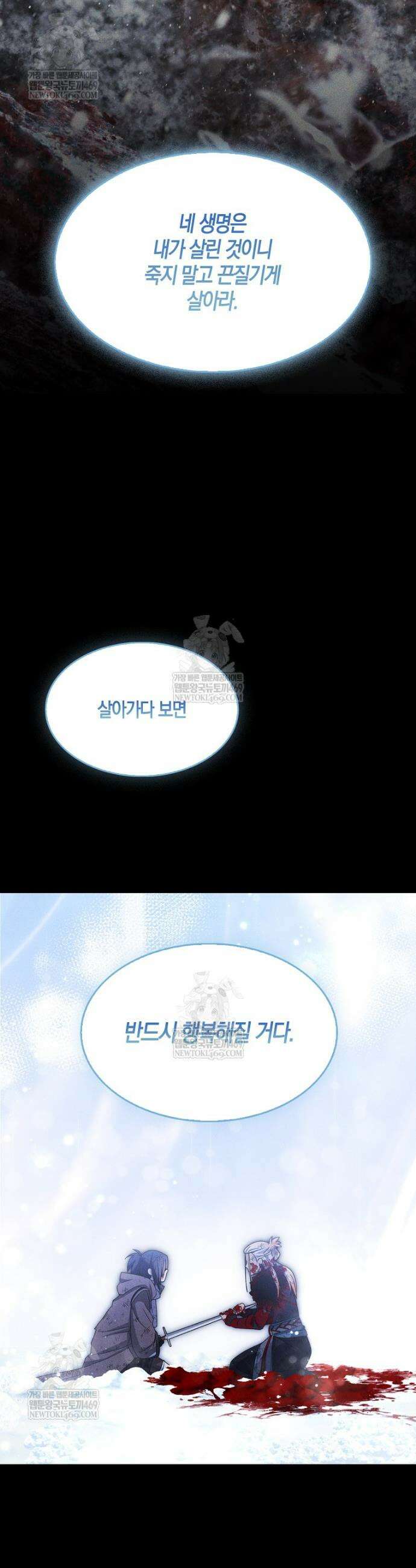 충직한 검이 되려 했는데 121화 9