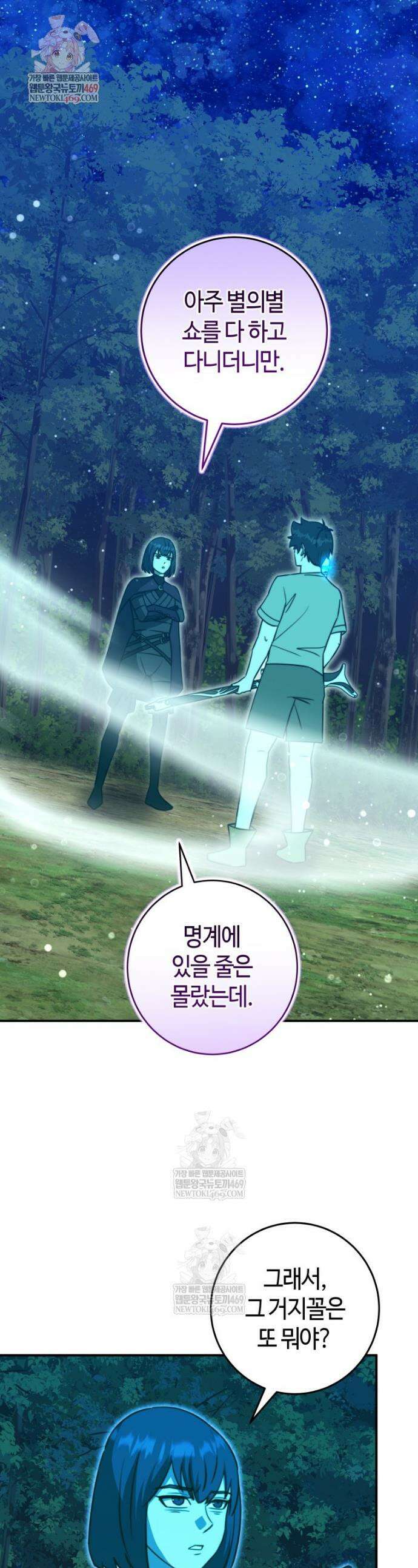 평생운 강화에 쓰다 63화 1