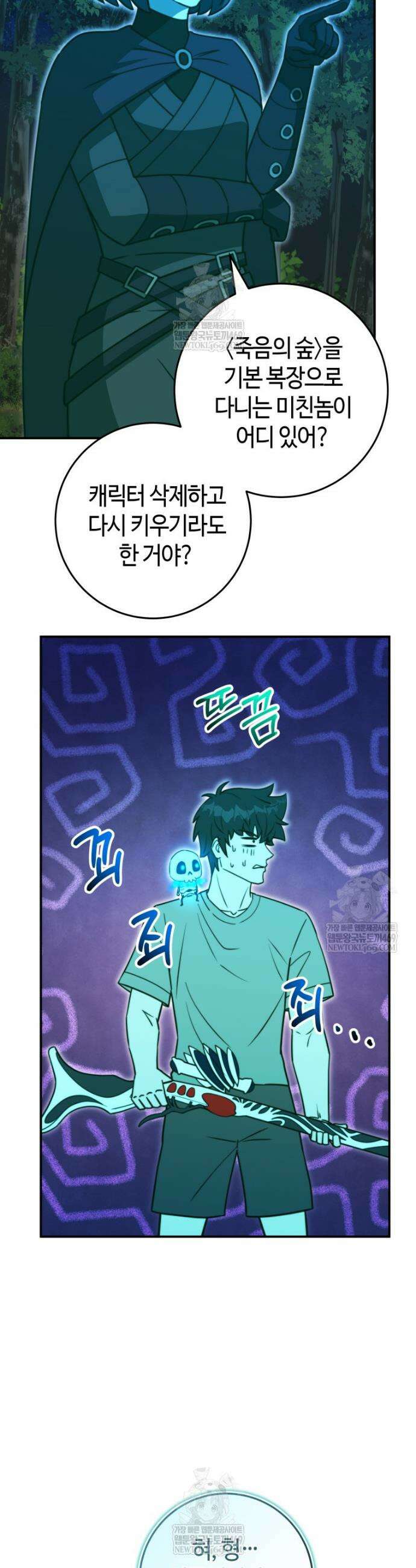 평생운 강화에 쓰다 63화 2