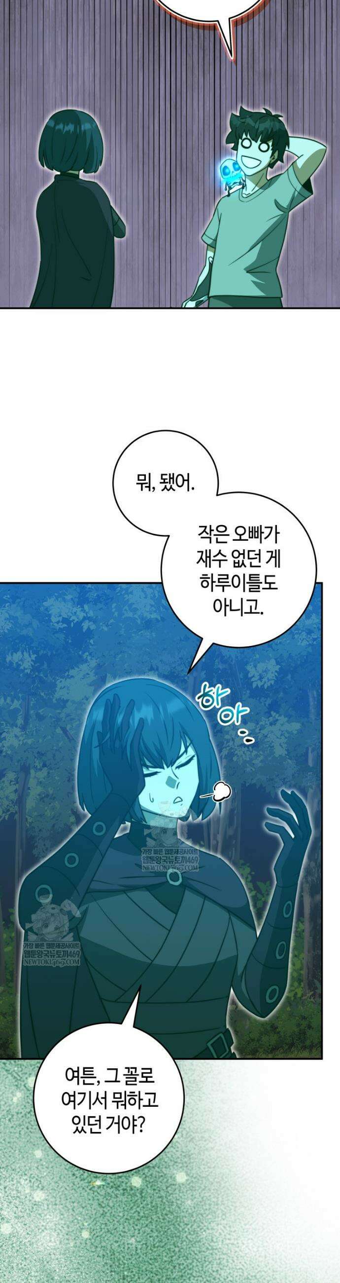평생운 강화에 쓰다 63화 8