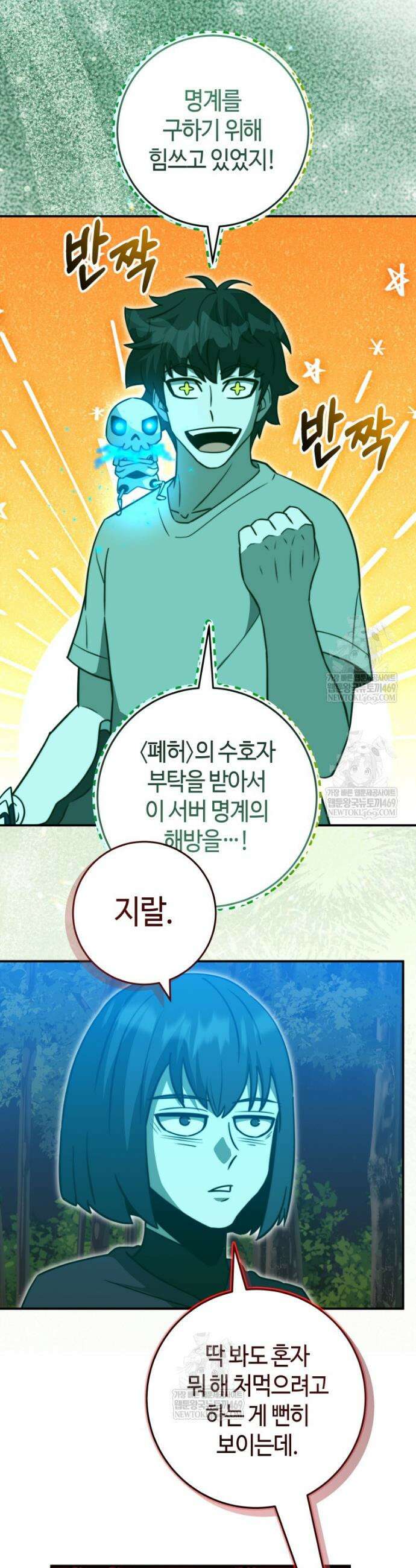 평생운 강화에 쓰다 63화 9