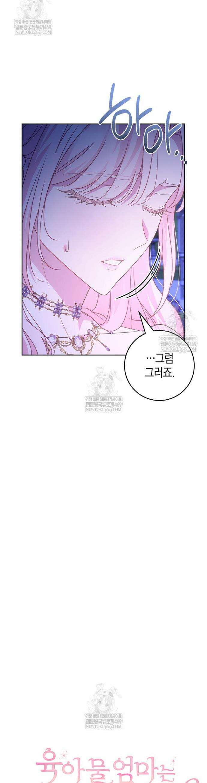 육아물 엄마는 꼭 죽어야 하나요? 58화 5