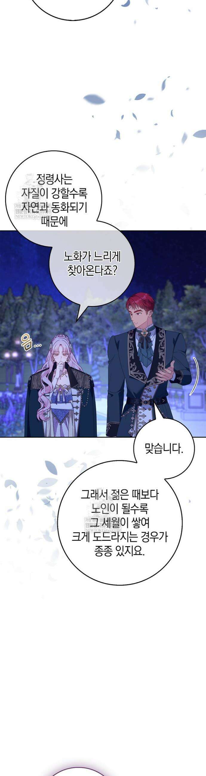 육아물 엄마는 꼭 죽어야 하나요? 58화 8