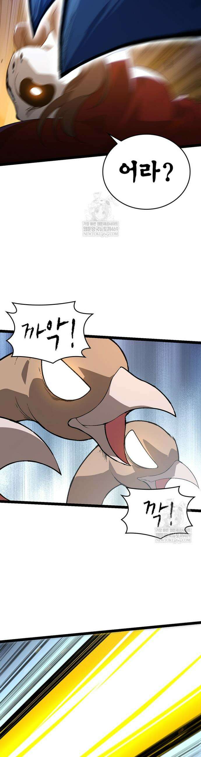 S급 나무로 레벨업 86화 4