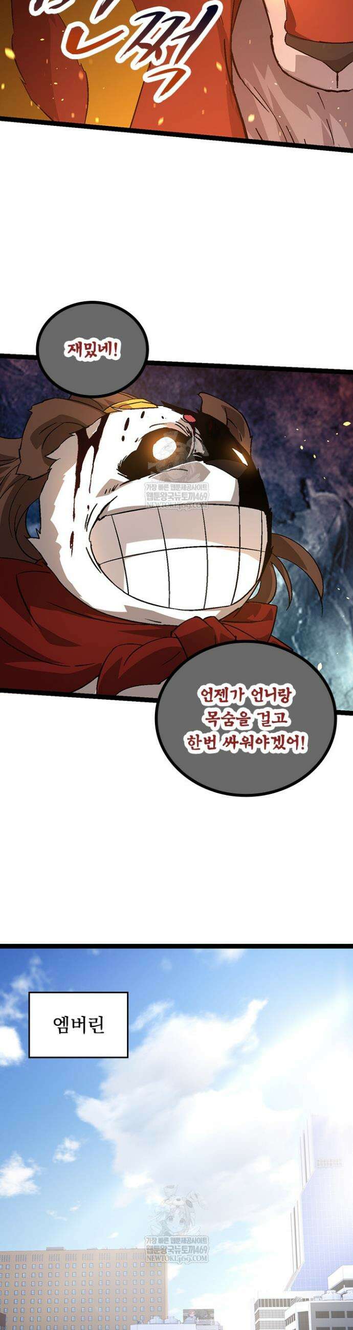 S급 나무로 레벨업 86화 10