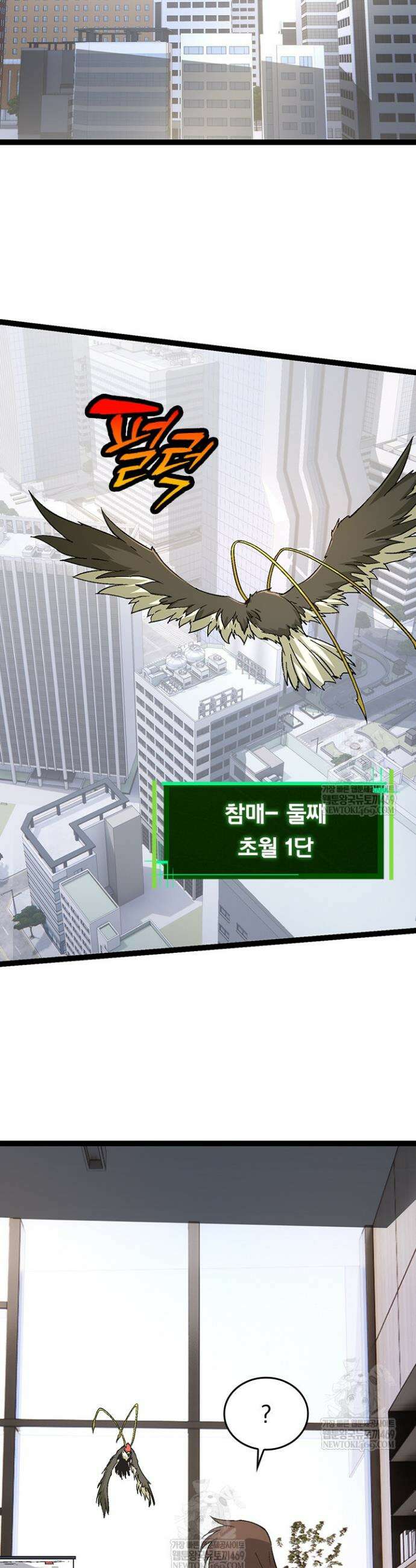 S급 나무로 레벨업 86화 11