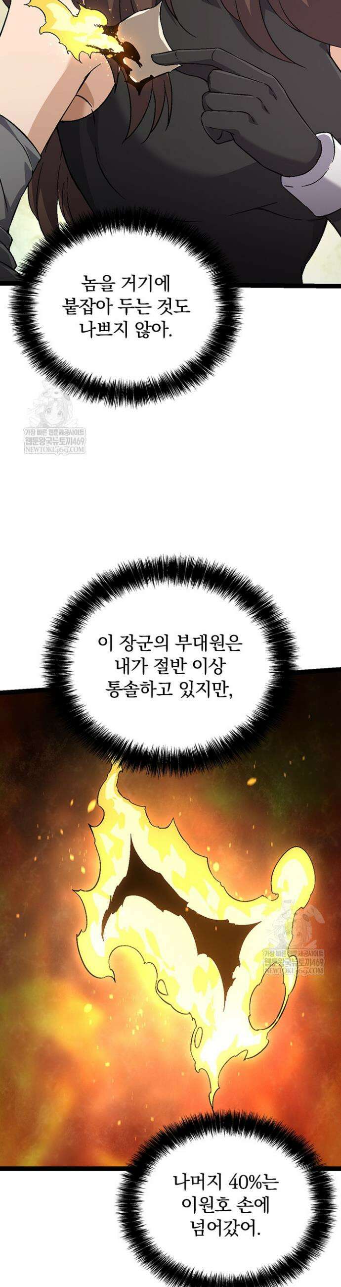 S급 나무로 레벨업 86화 14