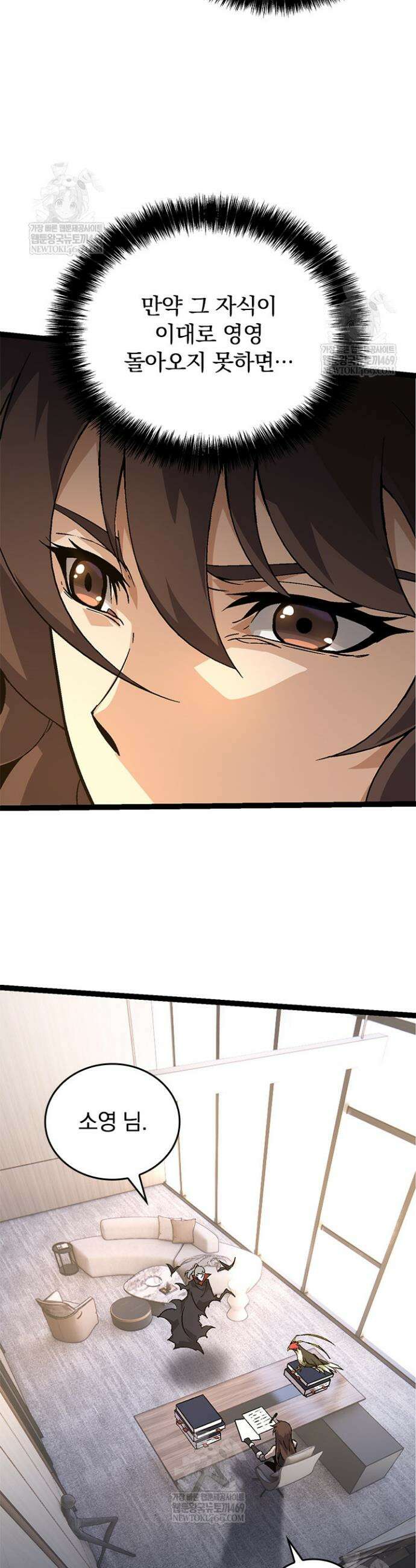 S급 나무로 레벨업 86화 15