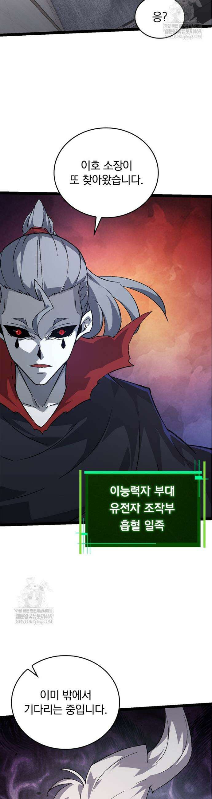 S급 나무로 레벨업 86화 16
