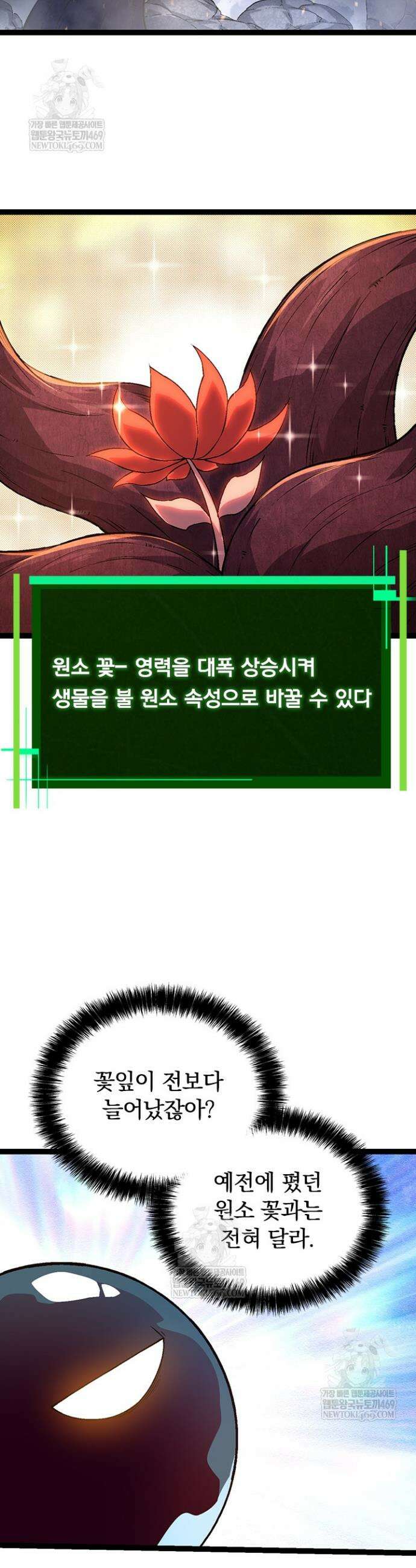 S급 나무로 레벨업 86화 20