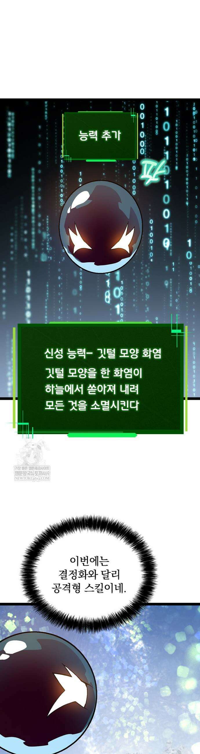 S급 나무로 레벨업 86화 21