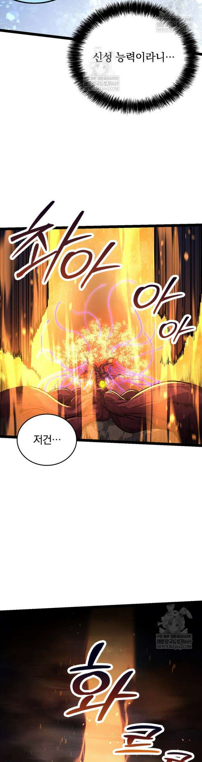 S급 나무로 레벨업 86화 22