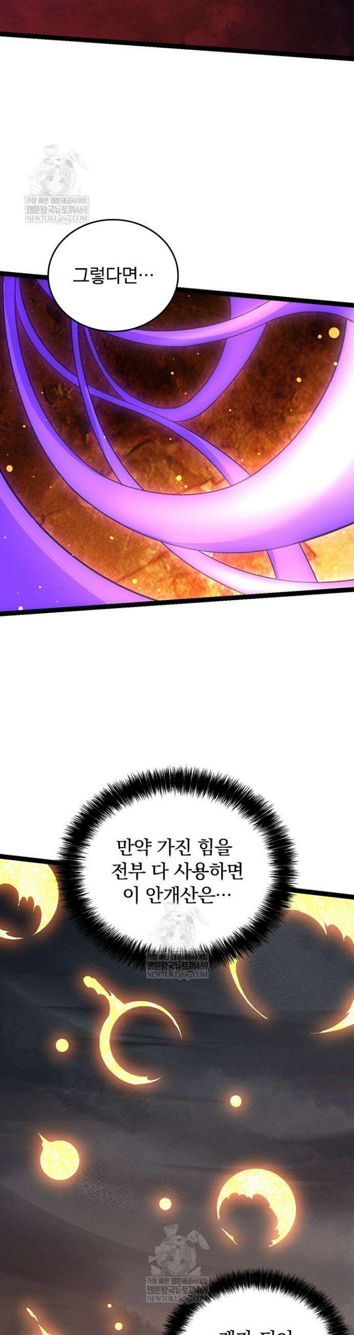 S급 나무로 레벨업 86화 26