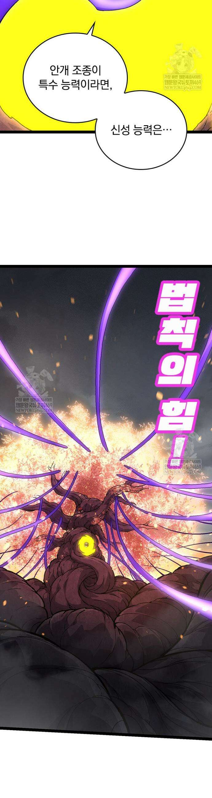 S급 나무로 레벨업 86화 28