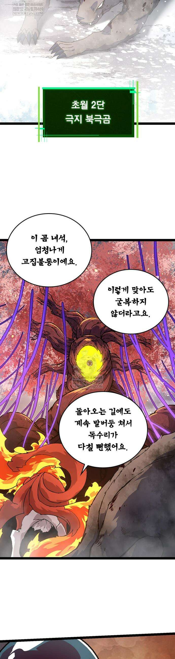 S급 나무로 레벨업 86화 31