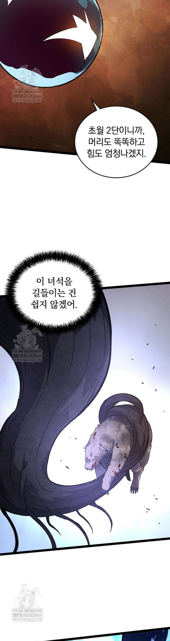 S급 나무로 레벨업 86화 32