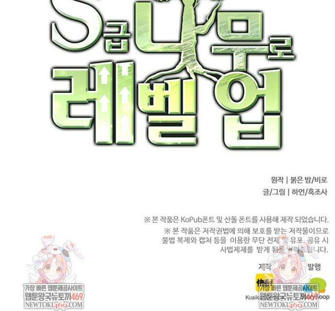 S급 나무로 레벨업 86화 35