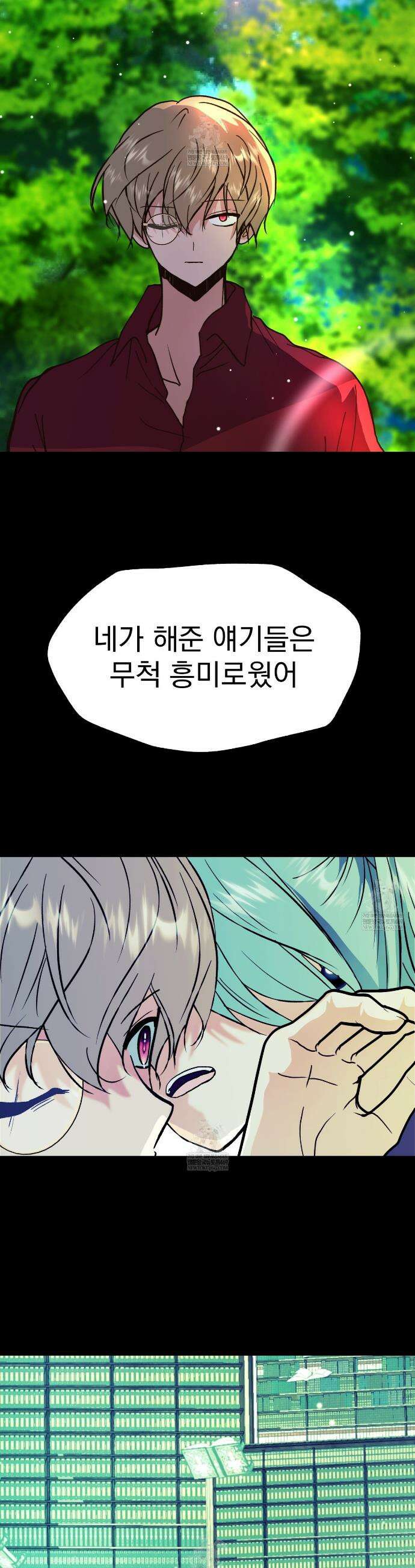 백억세계 86화 2