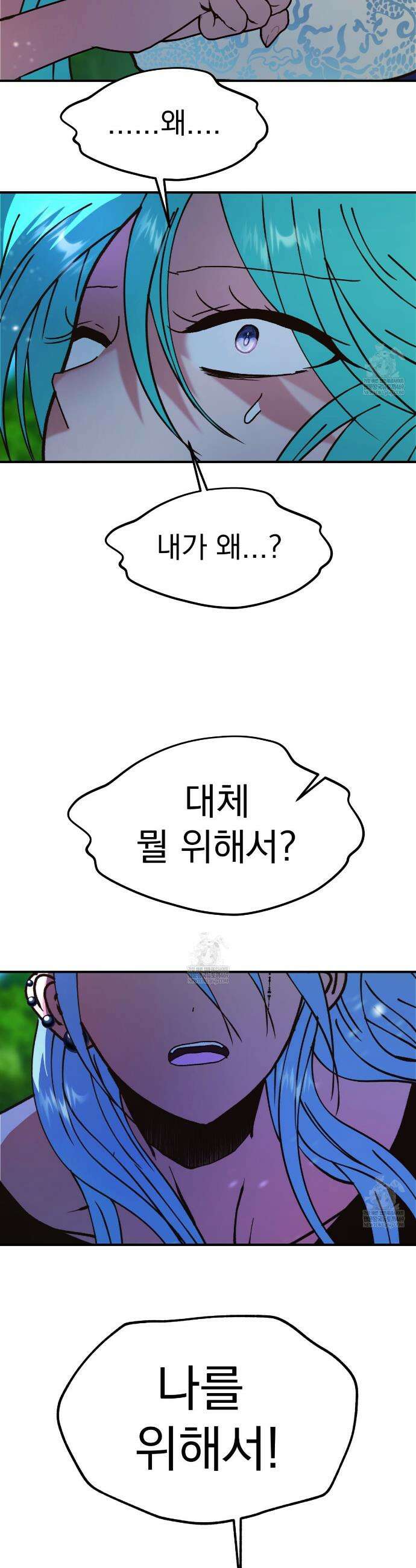 백억세계 86화 13