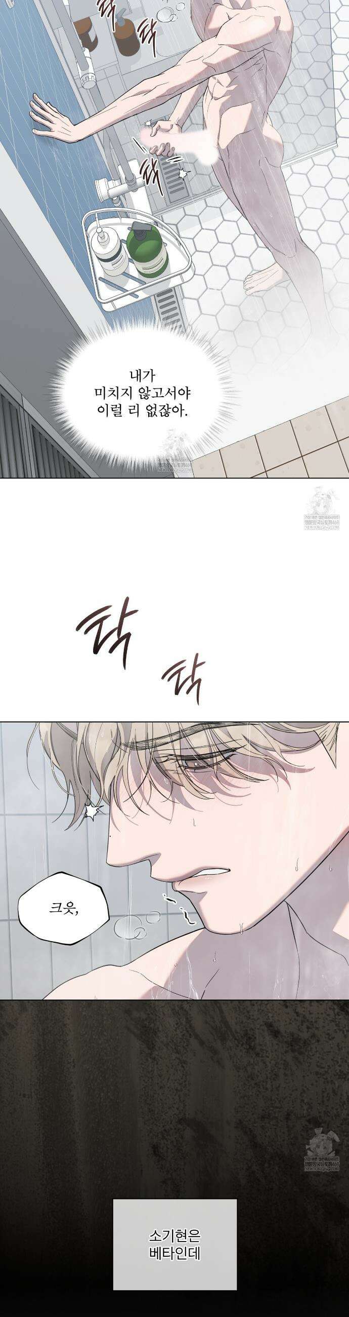 솔트 소사이어티 11화 3