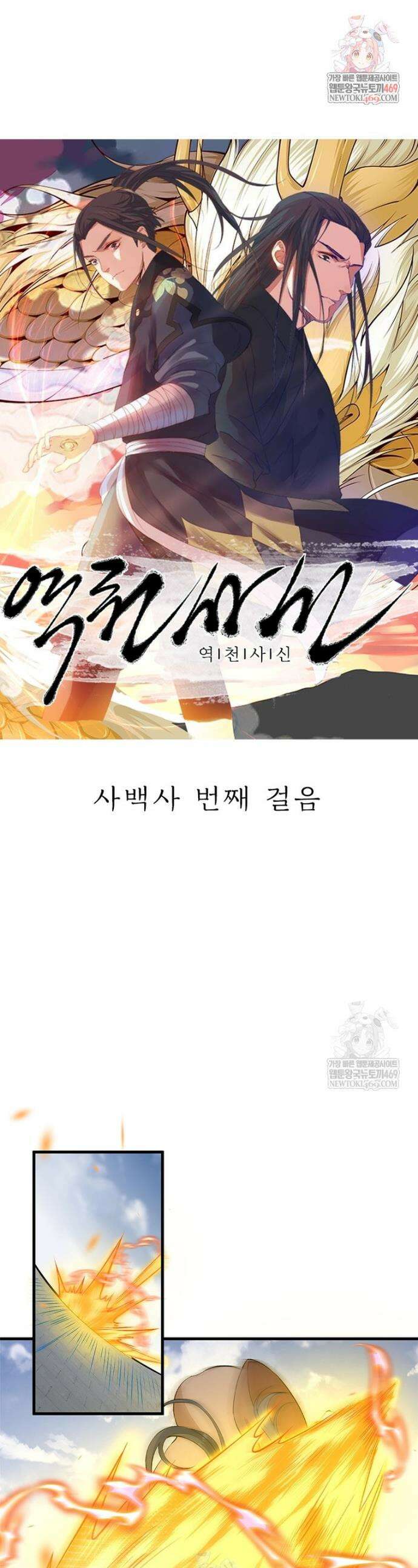 역천사신 404화 1