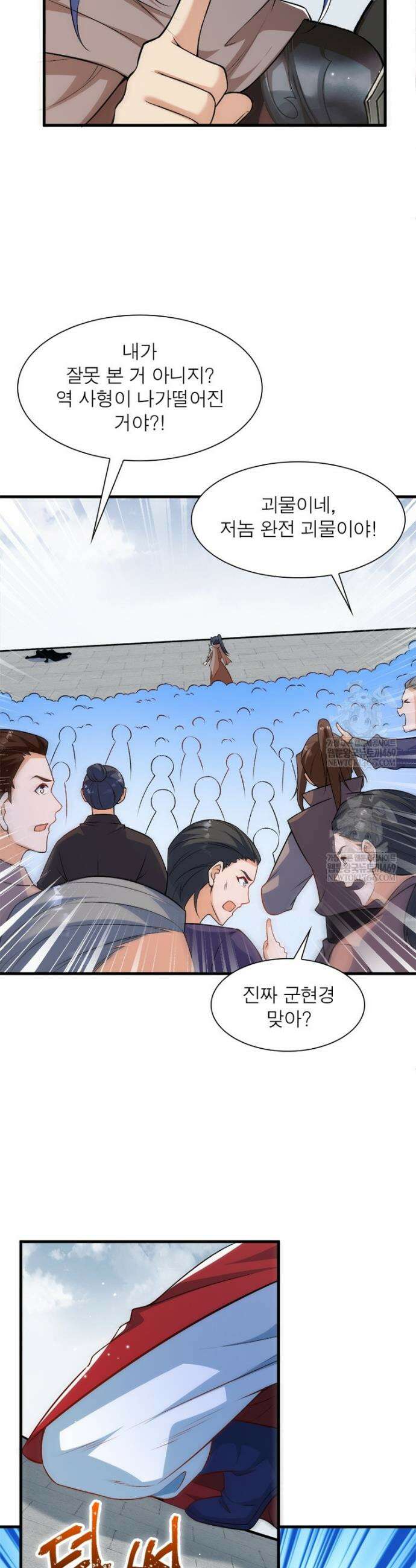 역천사신 404화 4
