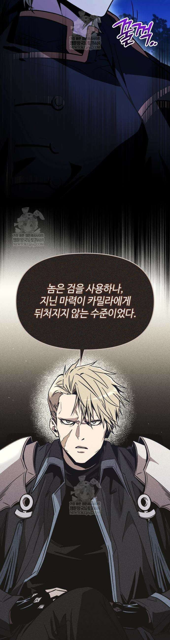 신화급 귀속 아이템을 손에 넣었다 2부 80화 5
